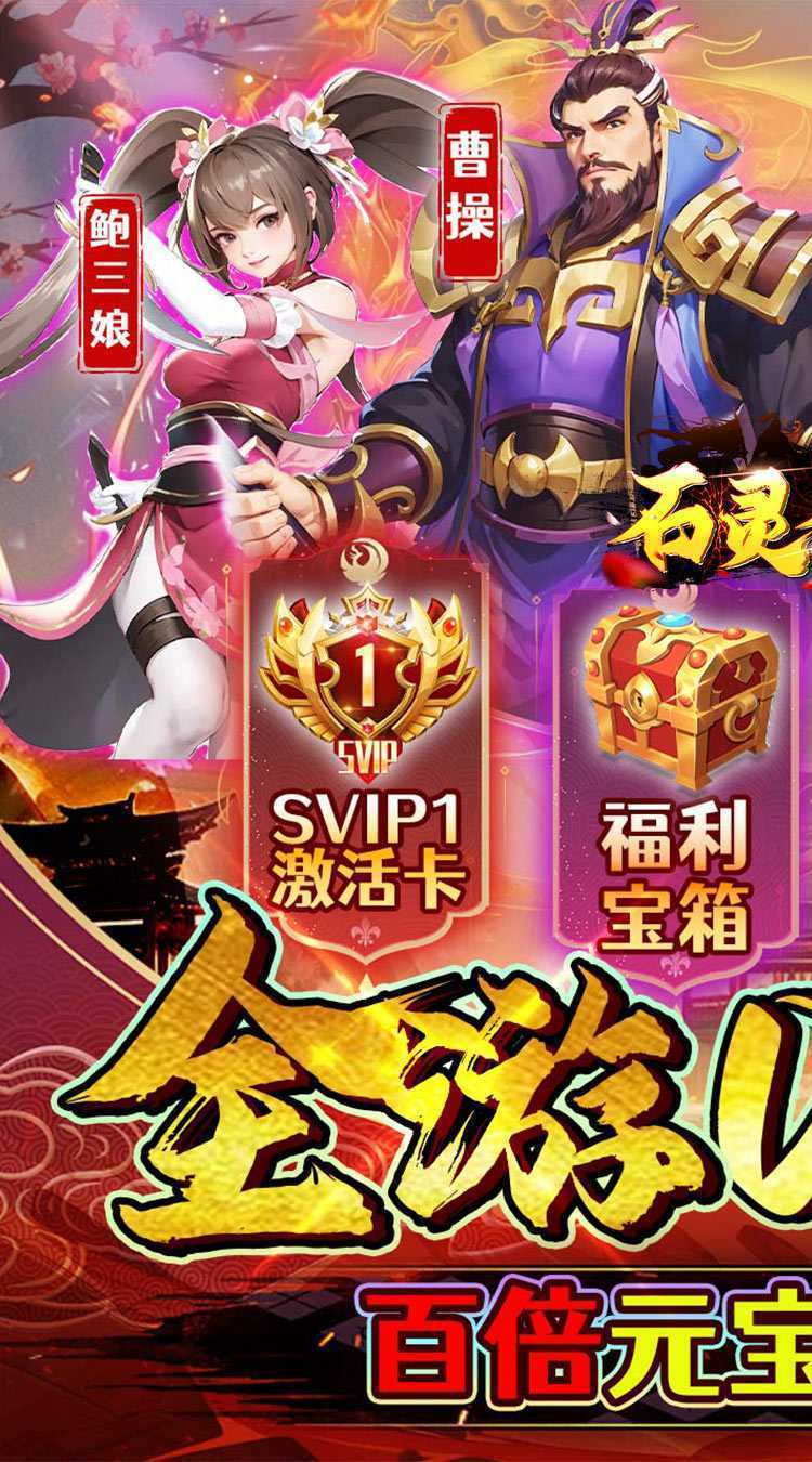 石灵圣域(0.1折沙场酣战)手机版