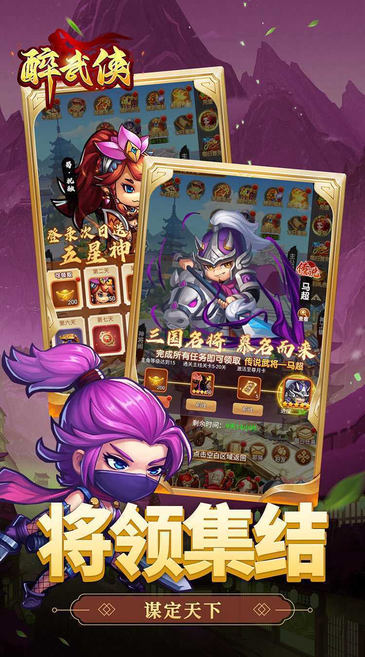 醉武侠（0.1折三国送名将）官方版