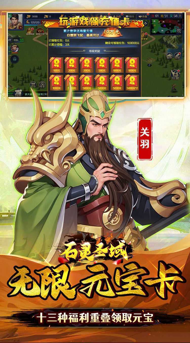 石灵圣域(0.1折沙场酣战)手机版
