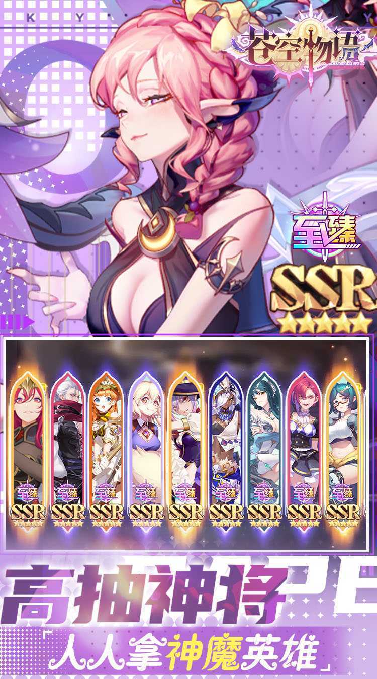 苍空物语（0.05折女神降临）官方下载