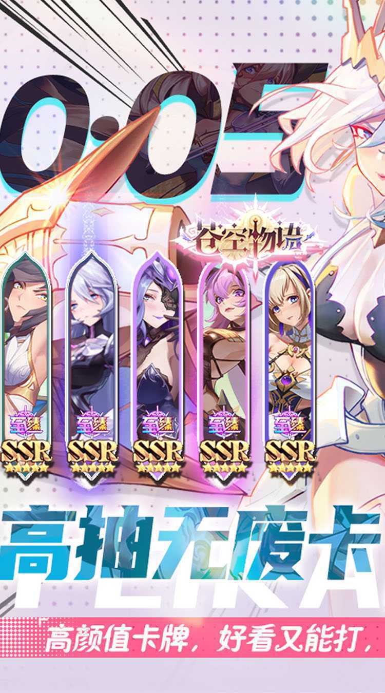 苍空物语（0.05折女神降临）官方下载