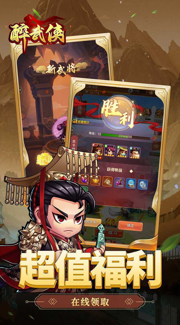 醉武侠（0.1折三国送名将）官方版