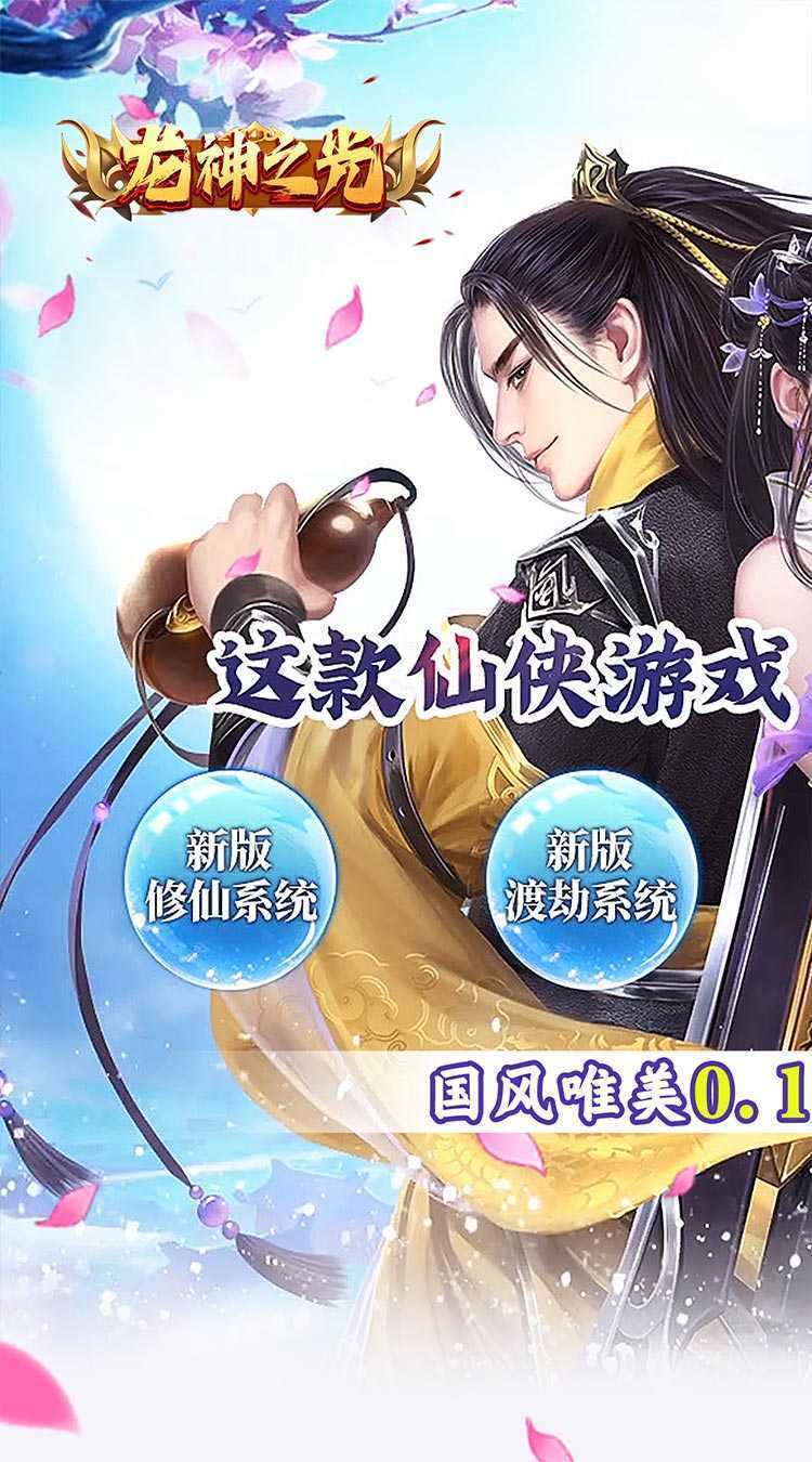 龙神之光（修仙封魔0.1折）正版