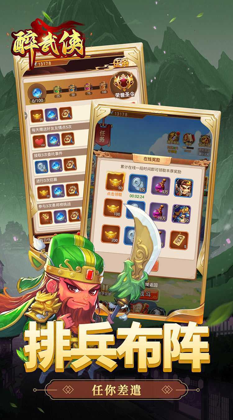 醉武侠（0.1折三国送名将）官方版