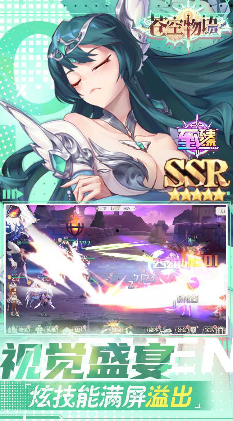 苍空物语（0.05折女神降临）官方下载
