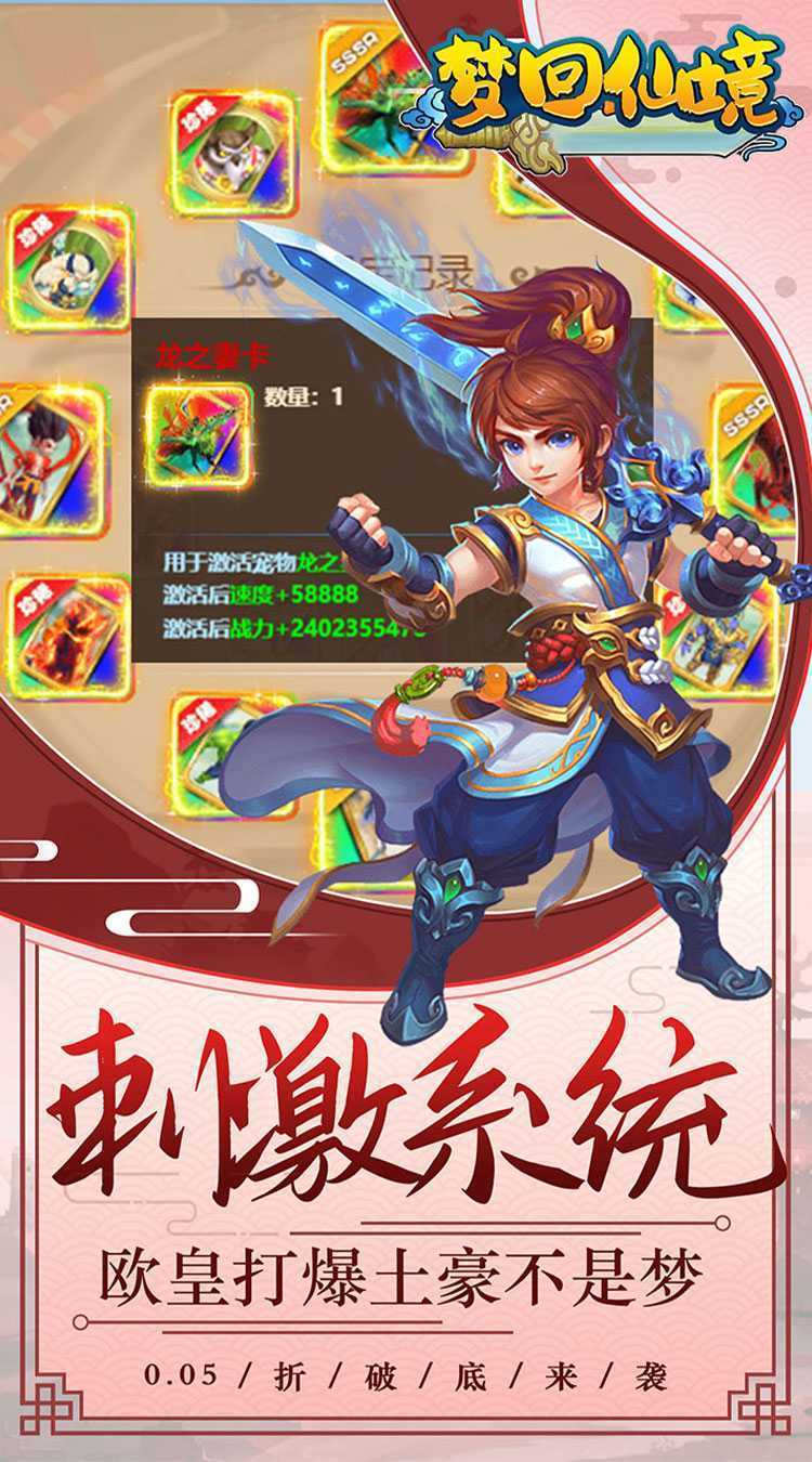 梦回仙境（0.05折满星宠物）免费版