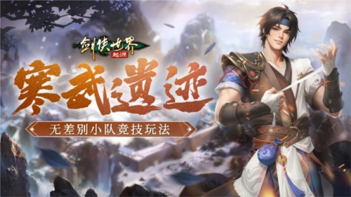 剑侠世界:起源4