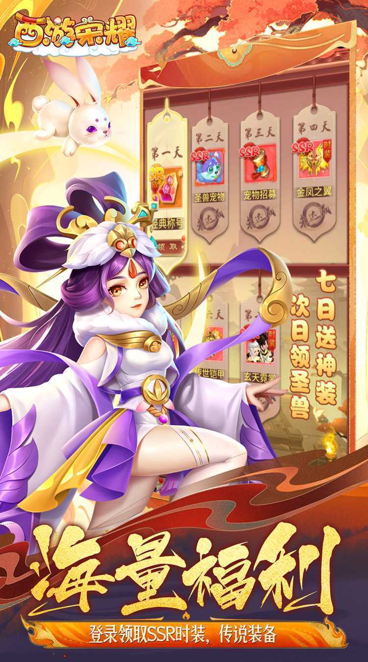 西游荣耀（梦幻的0.1折传说）极速版