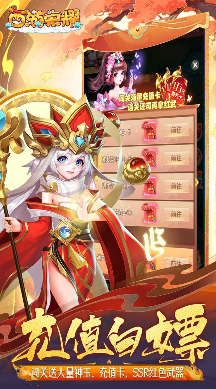 西游荣耀（梦幻的0.1折传说）极速版