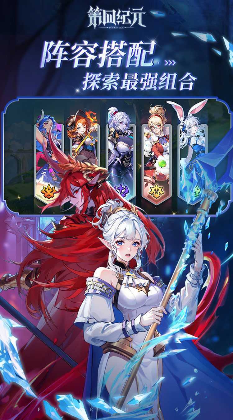 第四纪元（上线送千抽）最新版本