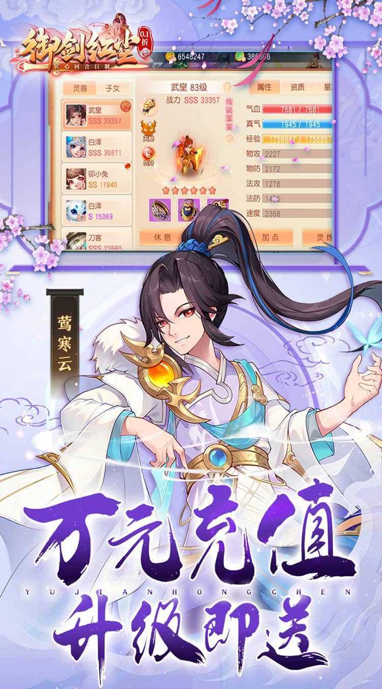 御剑红尘（0.1折每日送648_删档内测）手机版