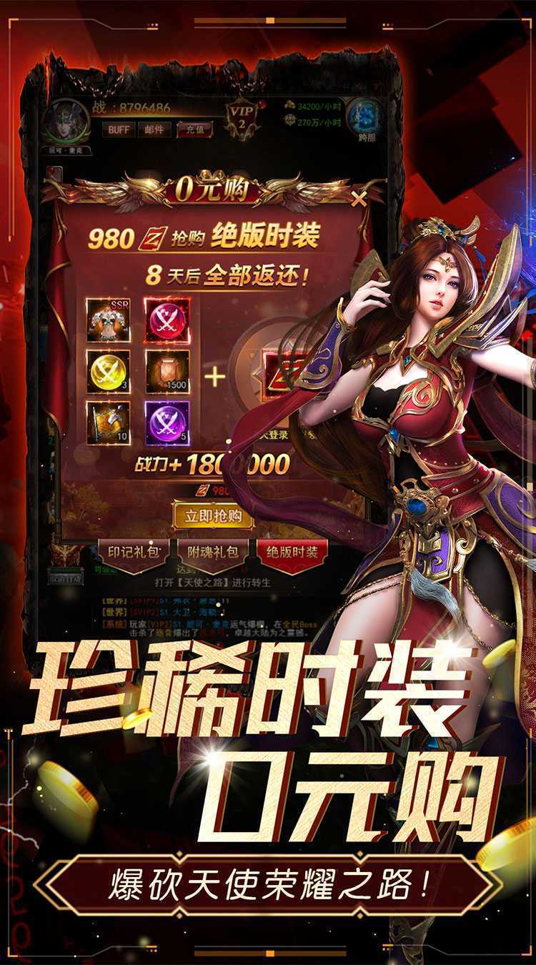 皇城战（0.05折送女武神）极速版