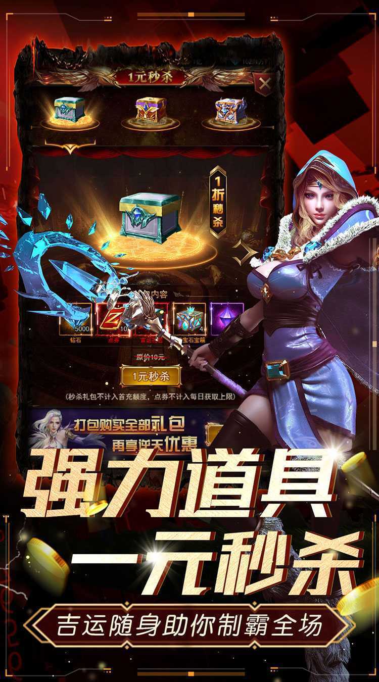 皇城战（0.05折送女武神）极速版