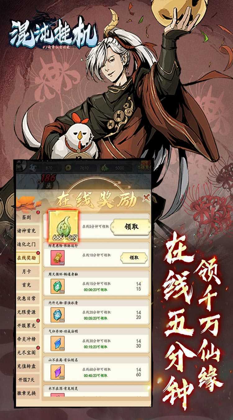 混沌挂机(0.1折修仙启示录)极速版