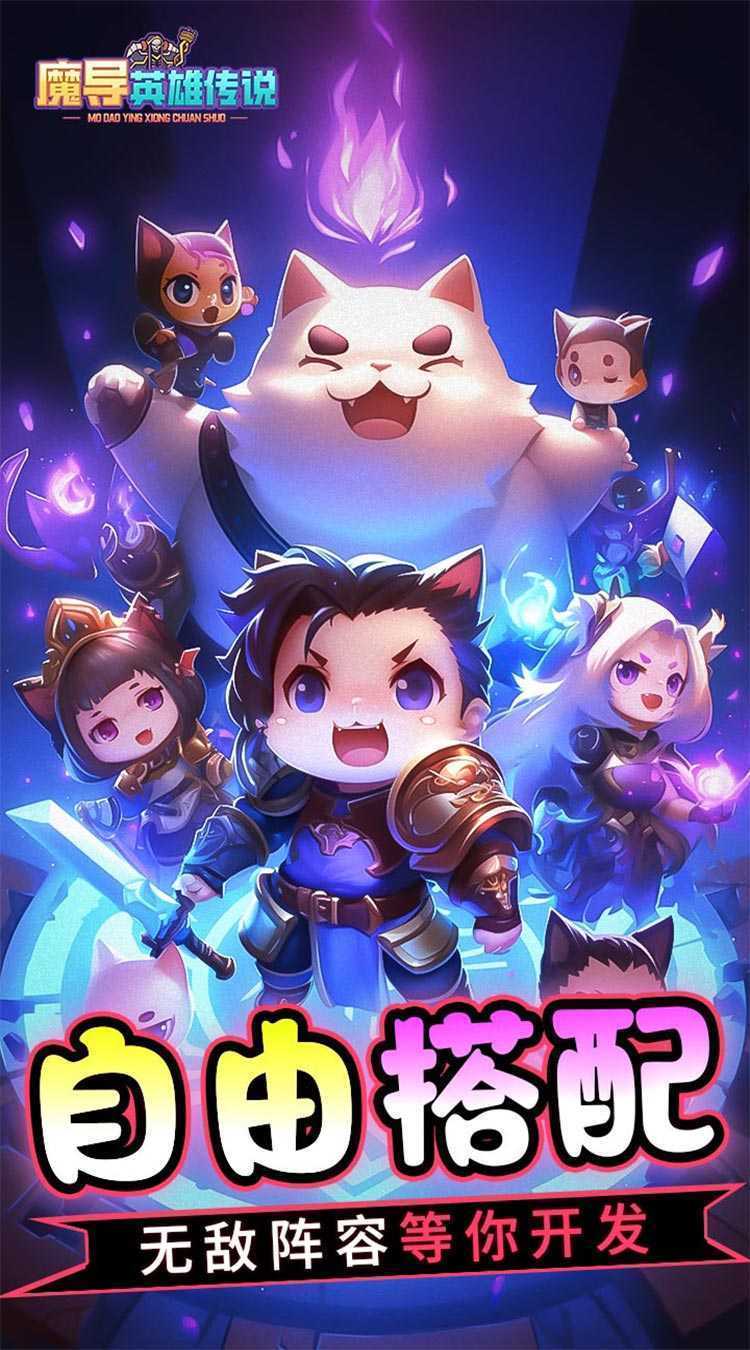 魔导英雄传说（新神话免费版）官方版