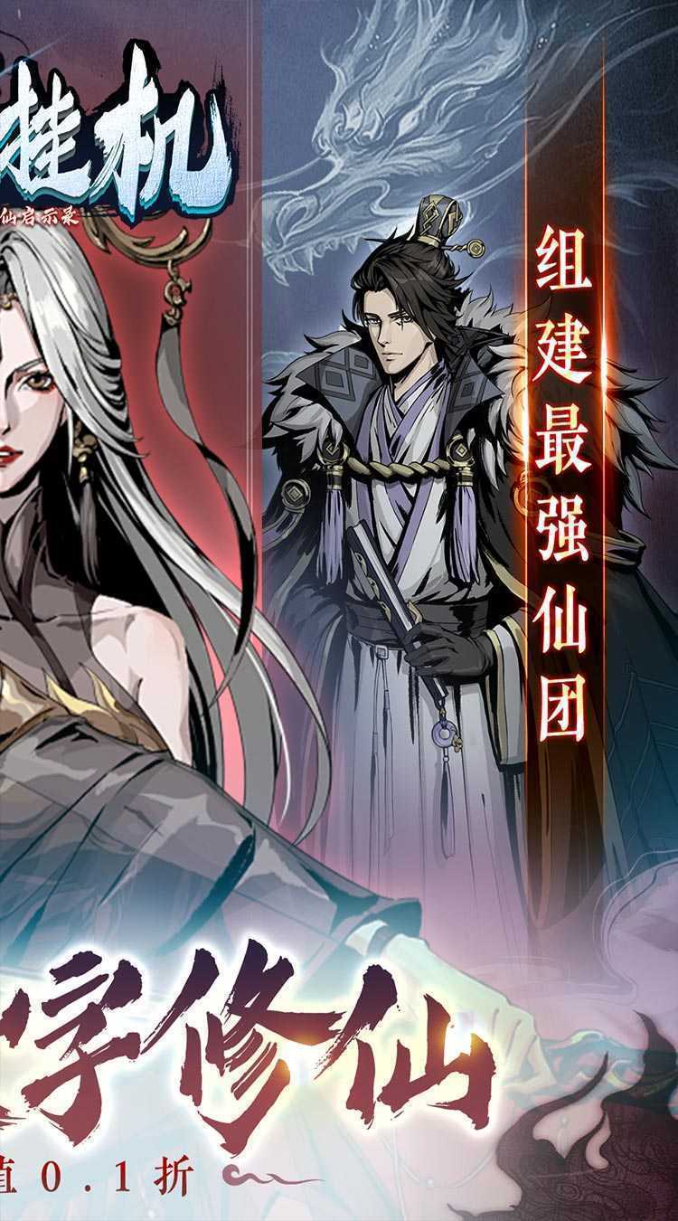 混沌挂机(0.1折修仙启示录)极速版