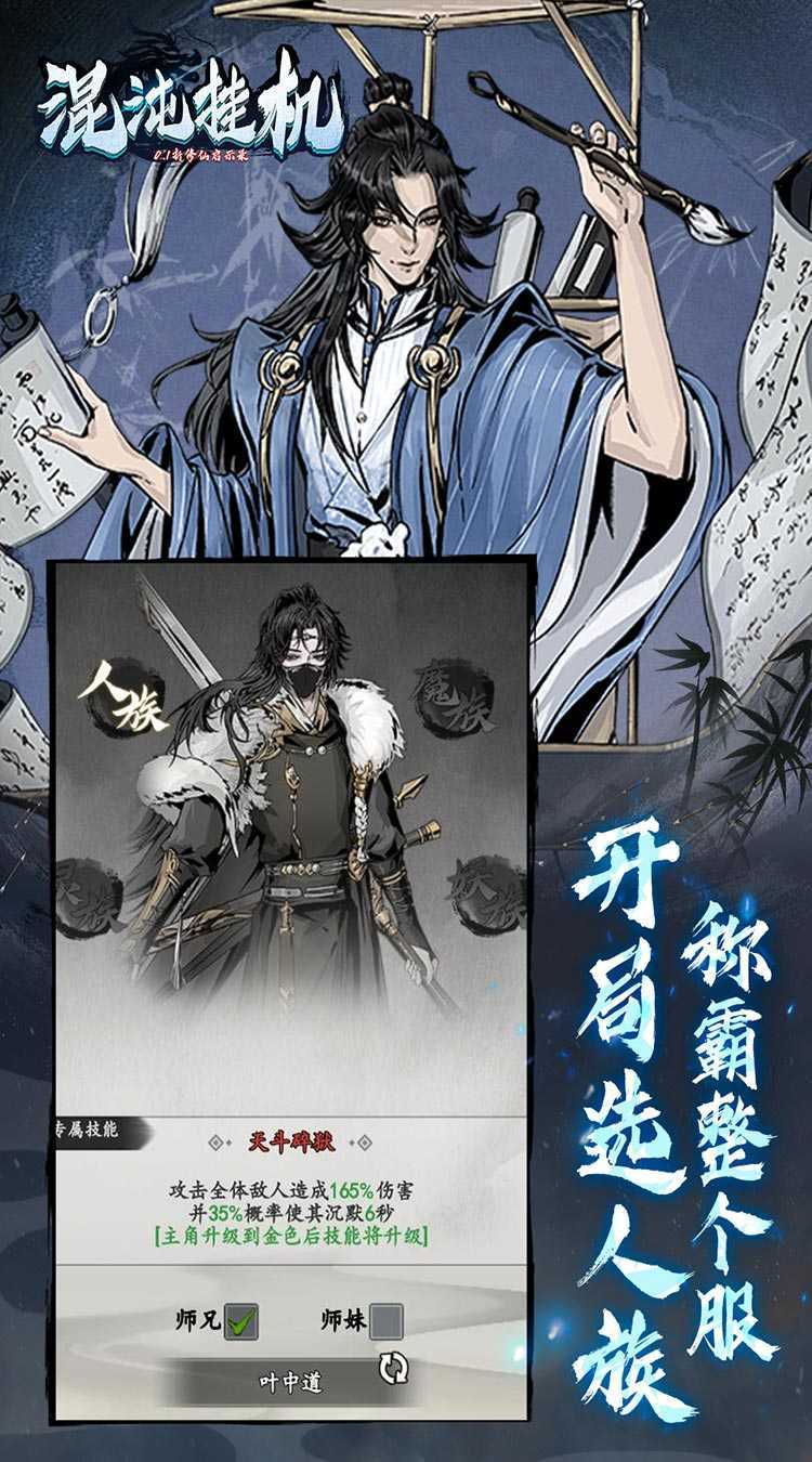 混沌挂机(0.1折修仙启示录)极速版