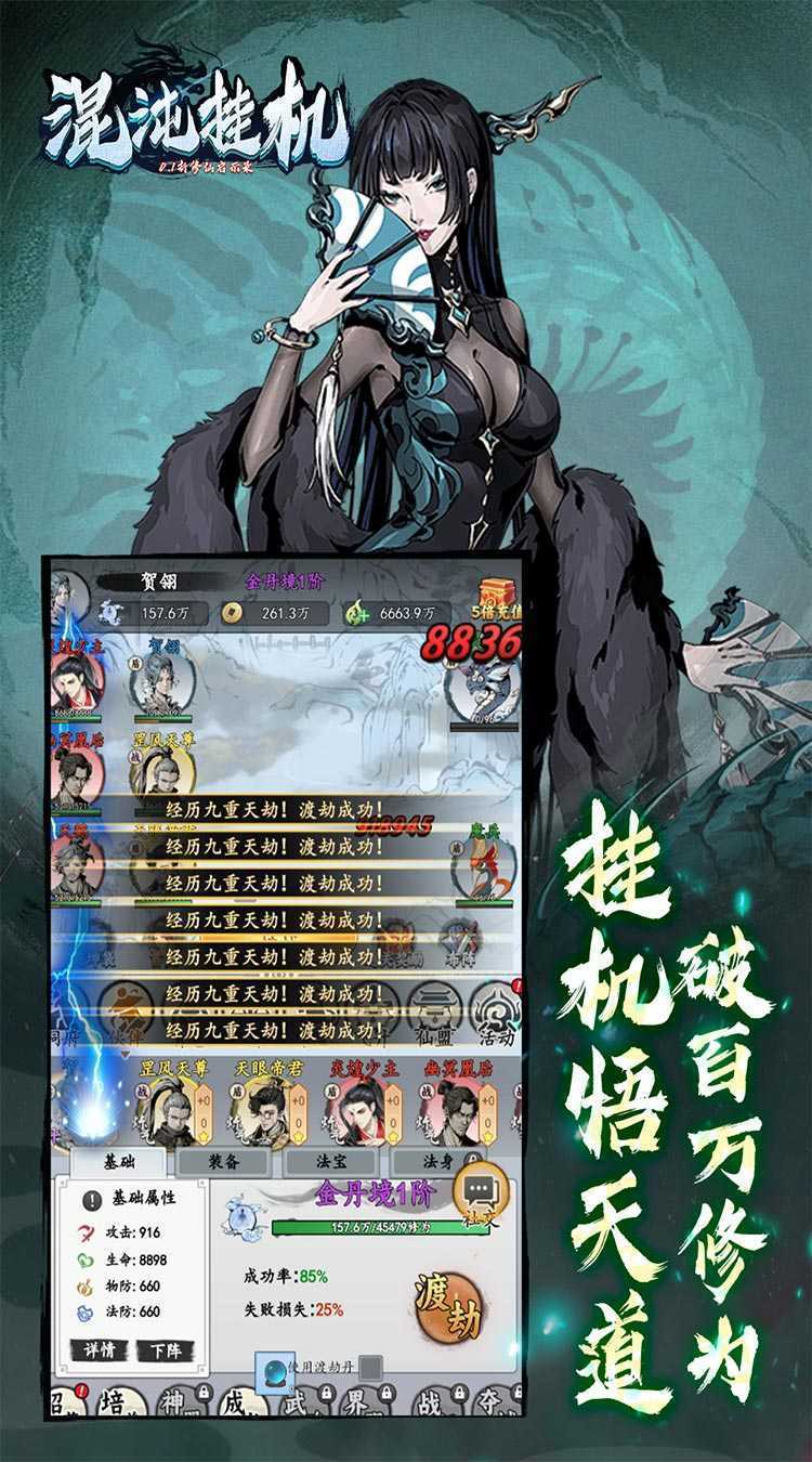 混沌挂机(0.1折修仙启示录)极速版