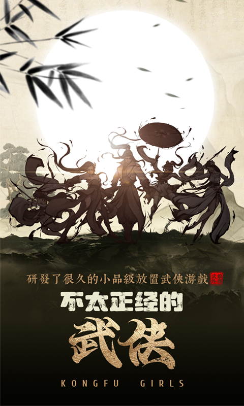 武娘外传（内置0.1折）免费版