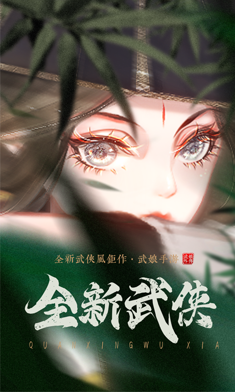 武娘外传（内置0.1折）免费版