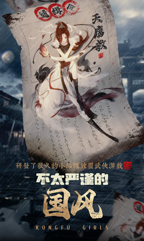 武娘外传（内置0.1折）免费版