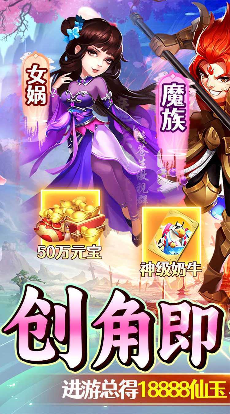 新天上碑(0.1折仙剑戮魔)最新版