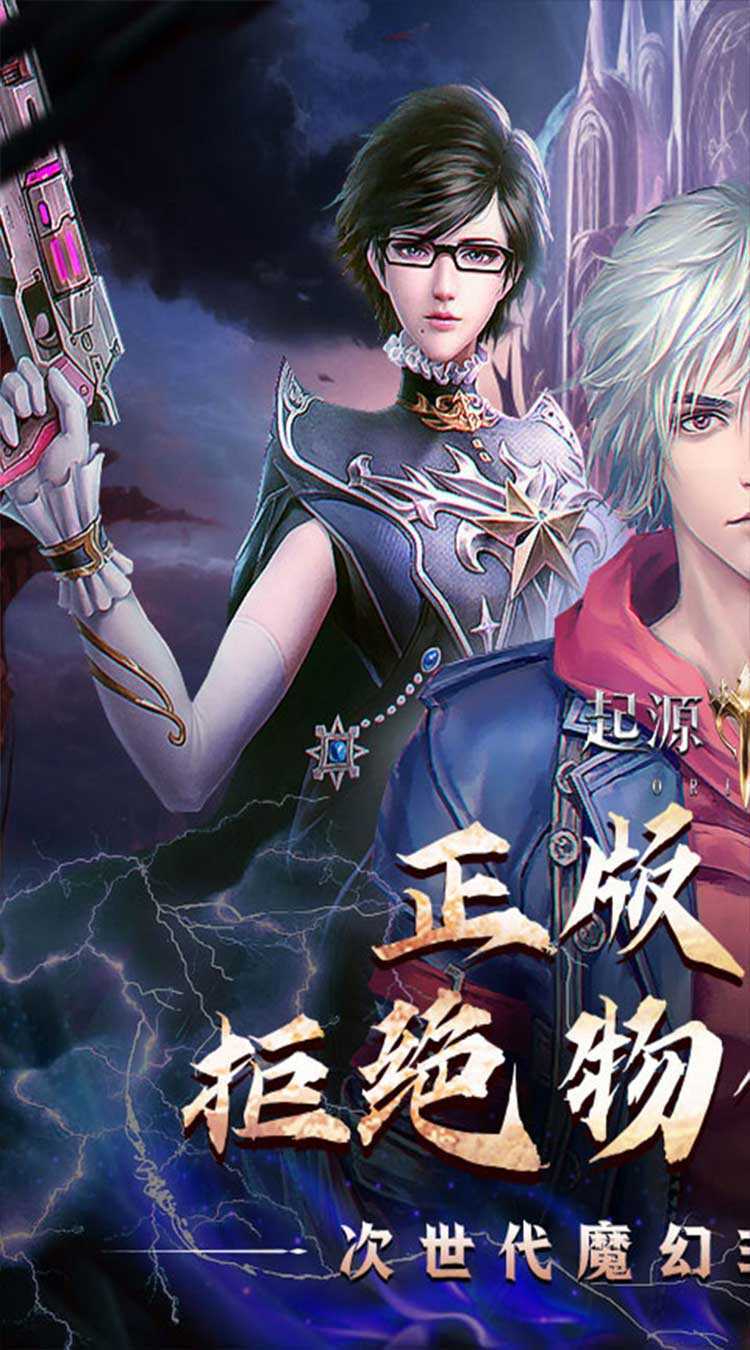 起源战纪（0.1折魔幻送现金卡）手机版