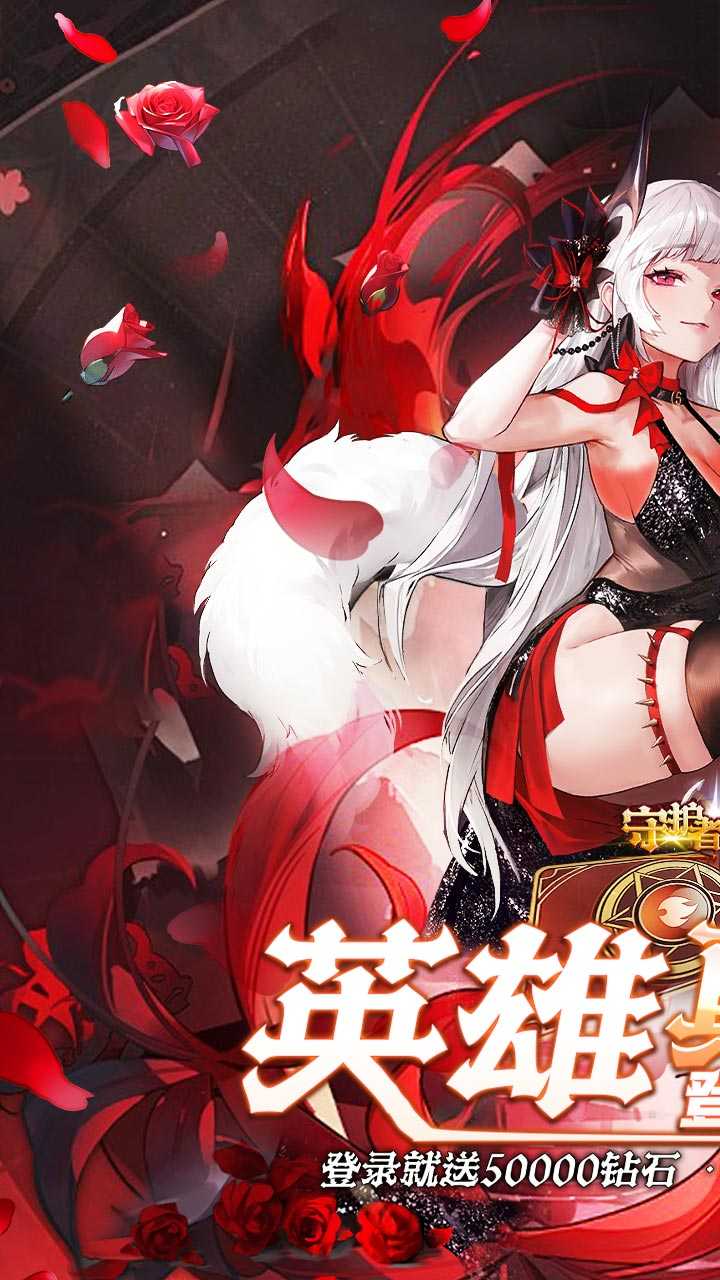 守护者传说（01免费百抽英雄）正版