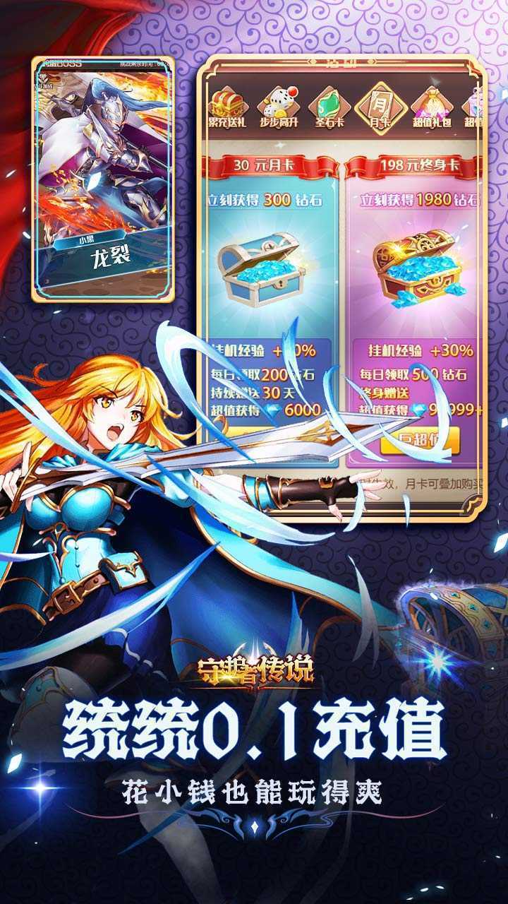 守护者传说（01免费百抽英雄）正版