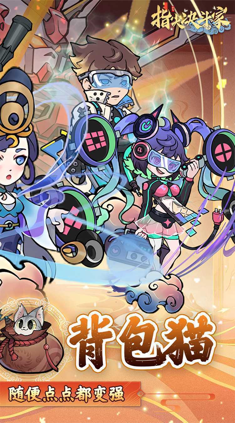 指尖决斗家（0.1折买断送悟空）中文版