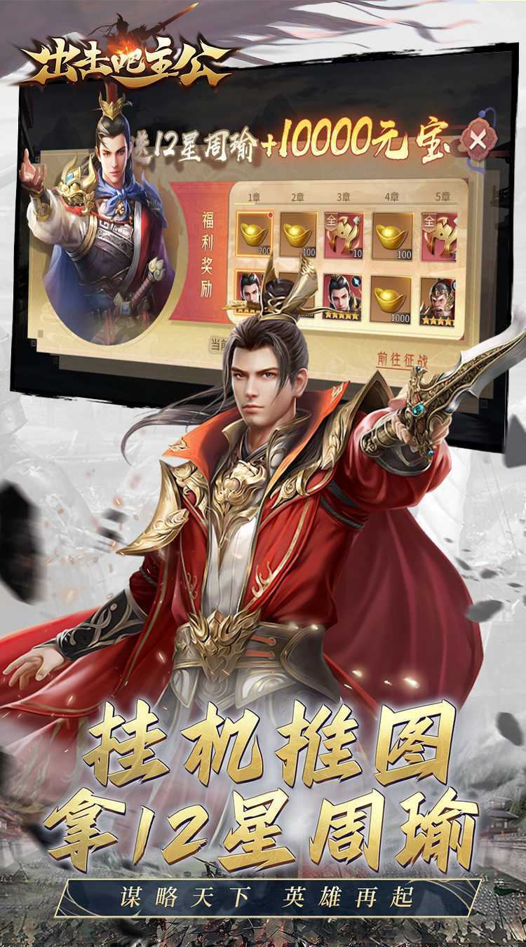 出击吧主公(无双三国0.05折)中文版