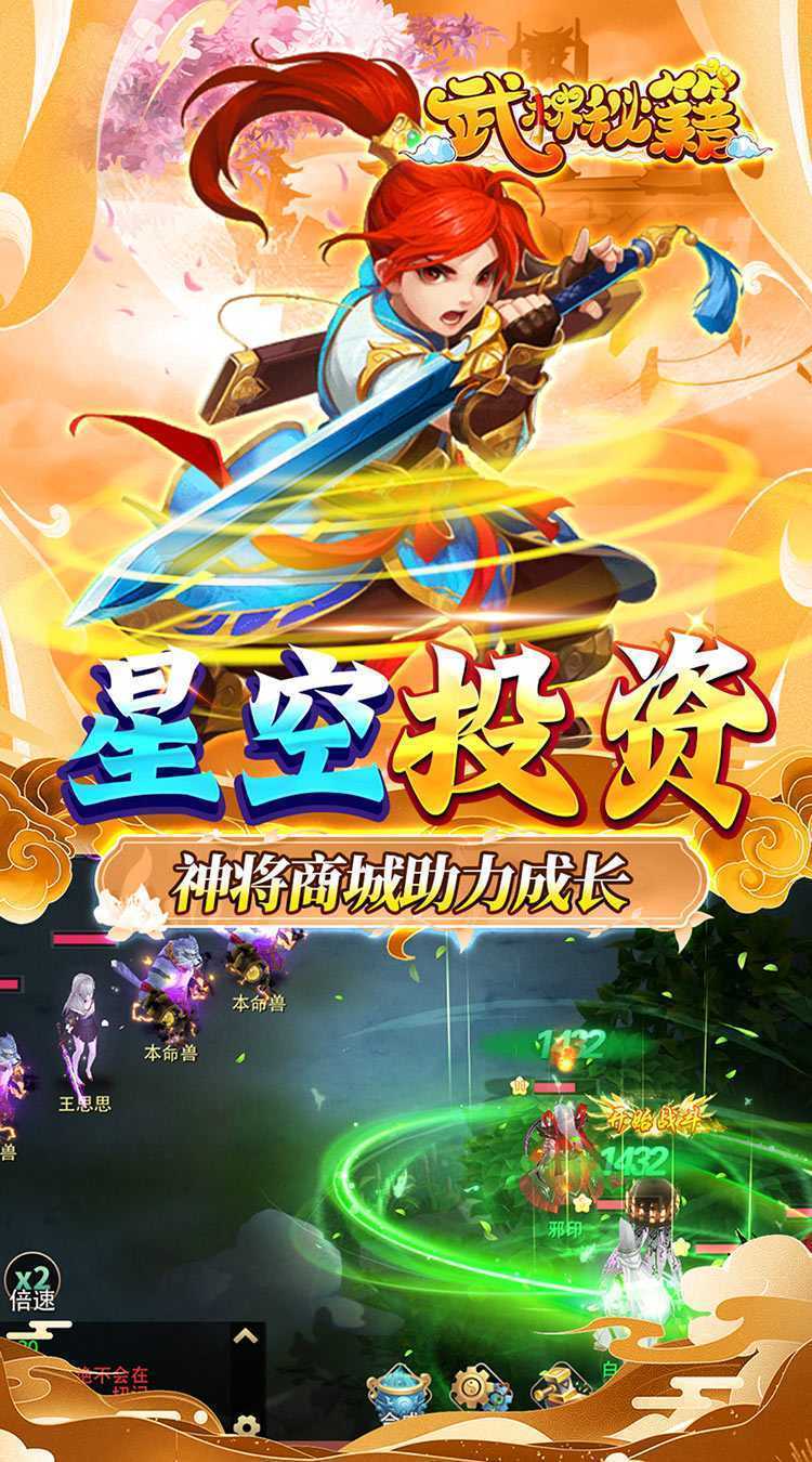 武林秘籍（0.1折梦幻封神）手机版