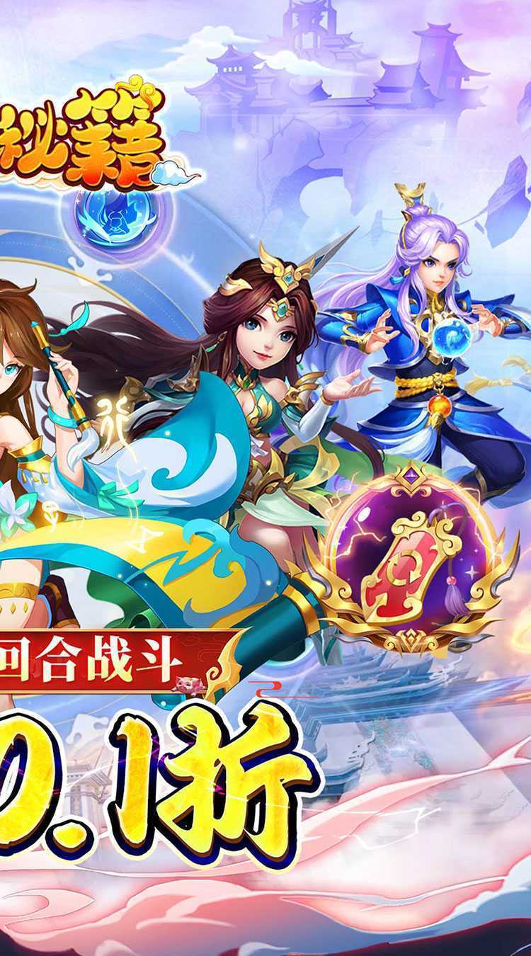 武林秘籍（0.1折梦幻封神）手机版