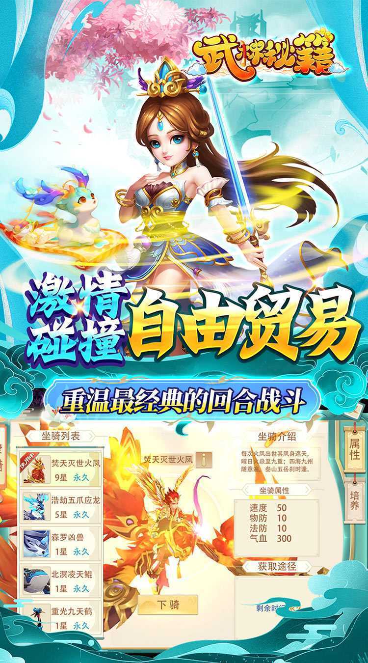 武林秘籍（0.1折梦幻封神）手机版