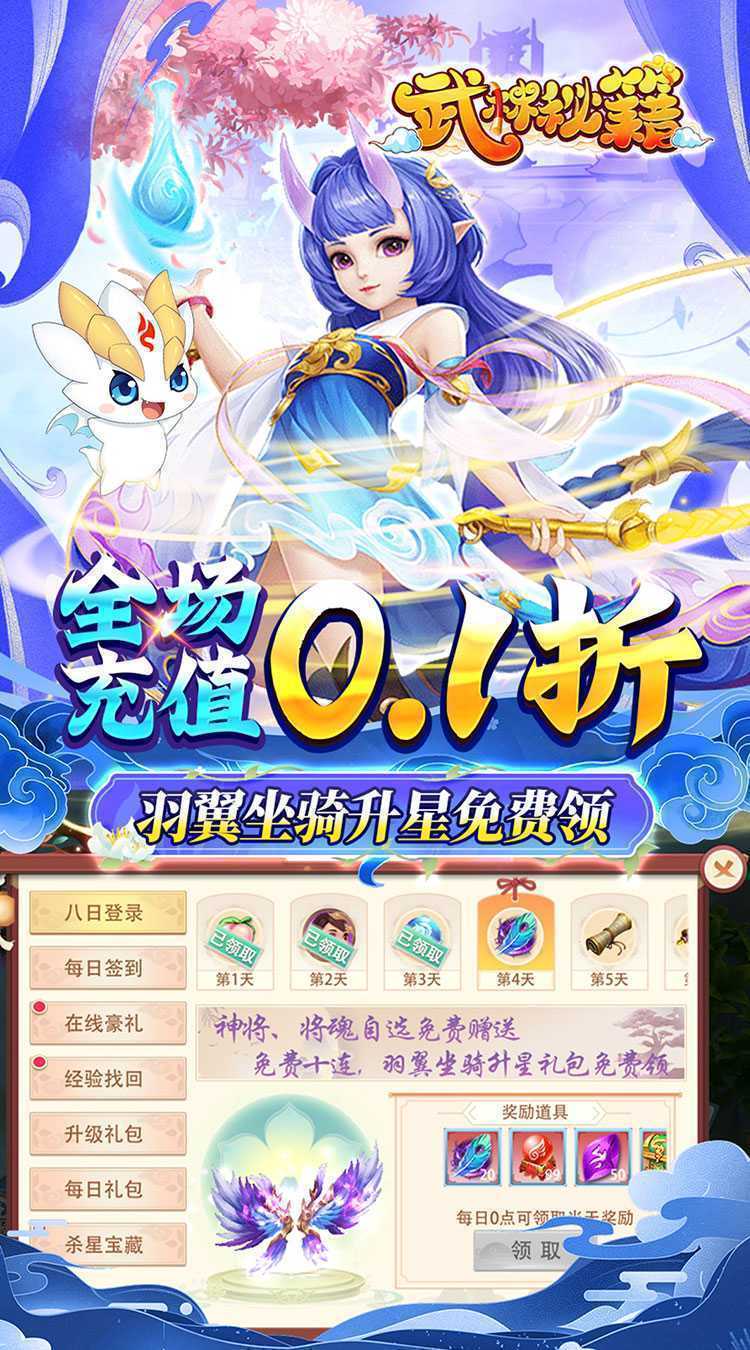 武林秘籍（0.1折梦幻封神）手机版