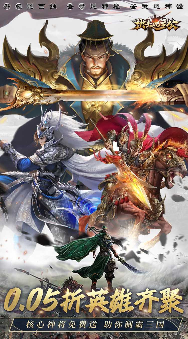 出击吧主公(无双三国0.05折)中文版