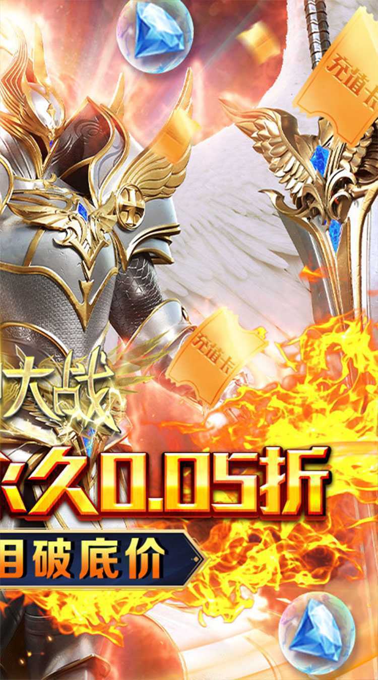天神大战(0.05折神魔激战)极速版