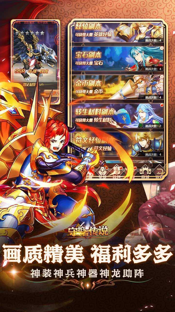 守护者传说（01免费百抽英雄）正版