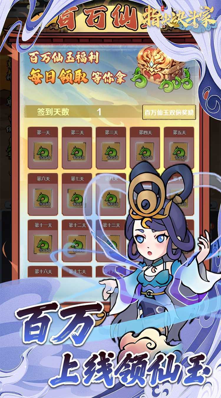 指尖决斗家（0.1折买断送悟空）中文版