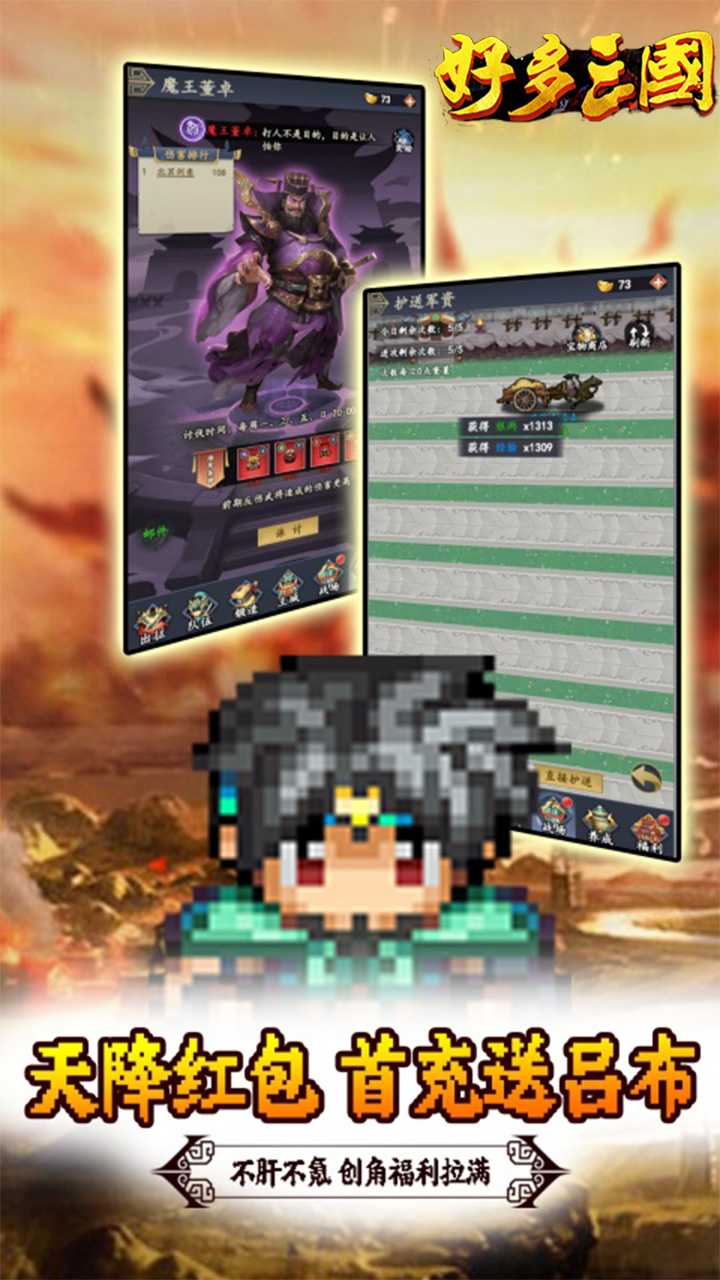 好多三国(全民福利0.05折)官方