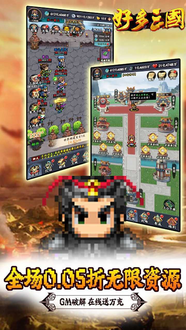 好多三国(全民福利0.05折)官方