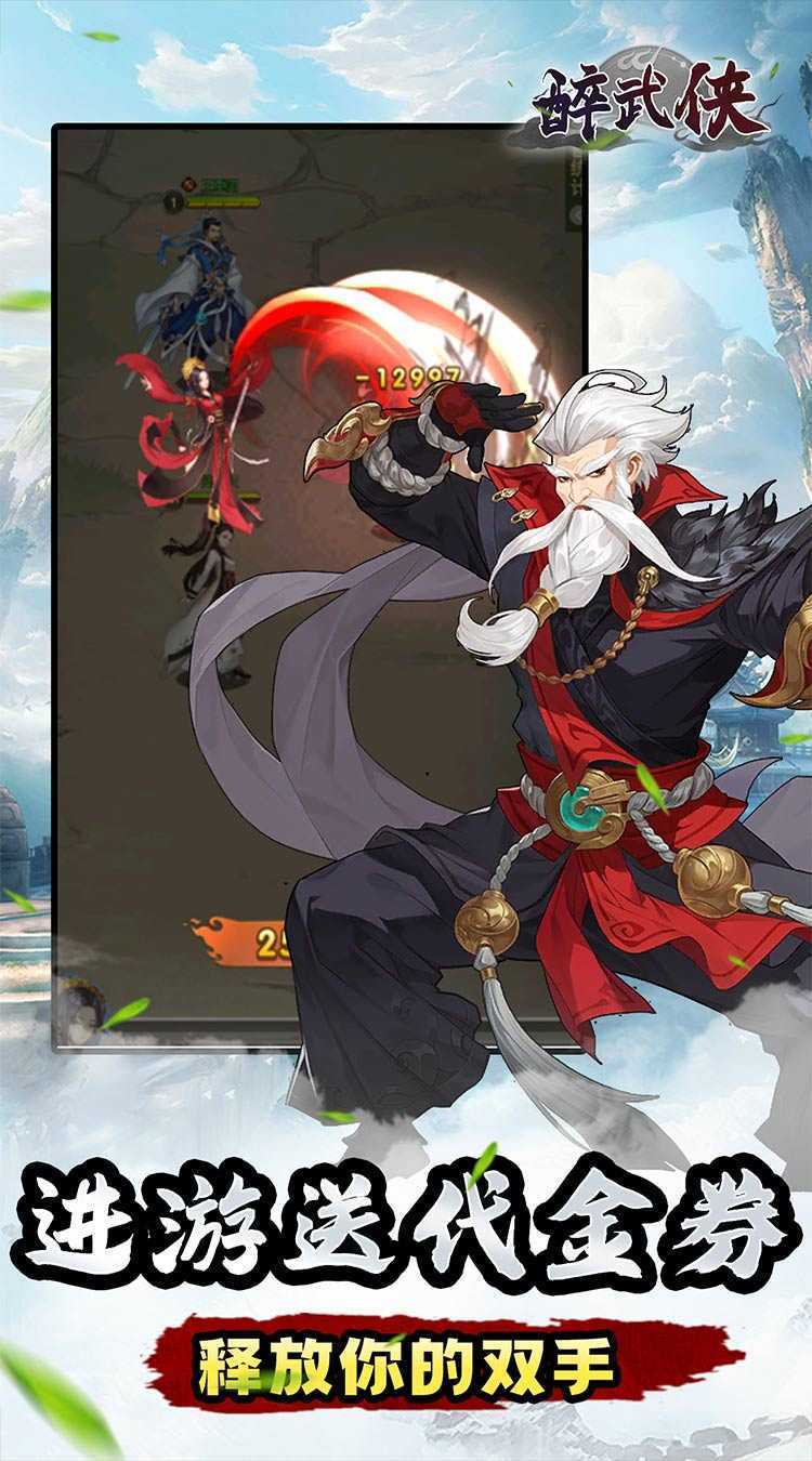 醉武侠(0.05折英雄豪杰)安卓版