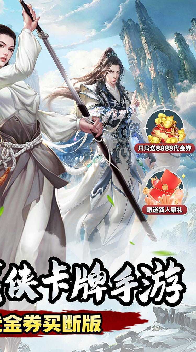 醉武侠(0.05折英雄豪杰)安卓版