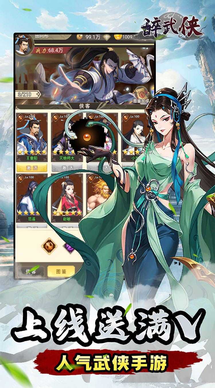 醉武侠(0.05折英雄豪杰)安卓版