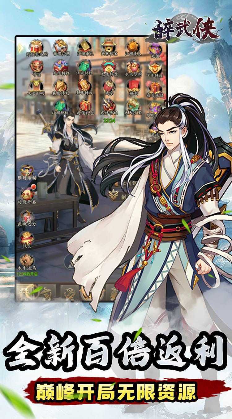 醉武侠(0.05折英雄豪杰)安卓版