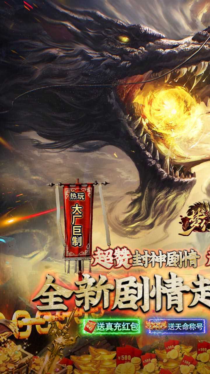 梦幻传奇（黑神话封神专属）安卓版