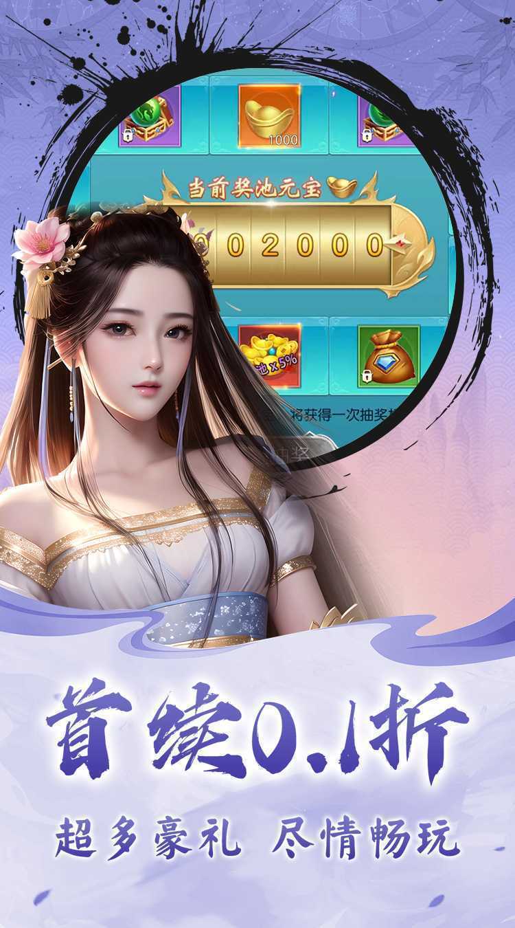 仙迹(0.1折仙魔之战)游戏