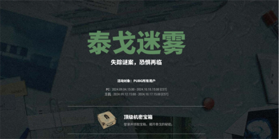 pubg泰戈迷雾第二个任务怎么完成 pubg泰戈迷雾第二个任务攻略(pubg的泰戈密室)