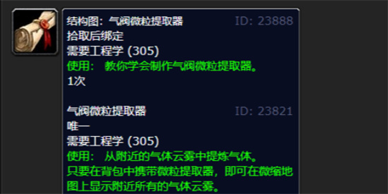 魔兽世界气阀微粒提取器图纸在哪学 魔兽世界wlk气阀微粒提取器图纸学习攻略(魔兽世界气阀微粒提取器可以抽水吗)