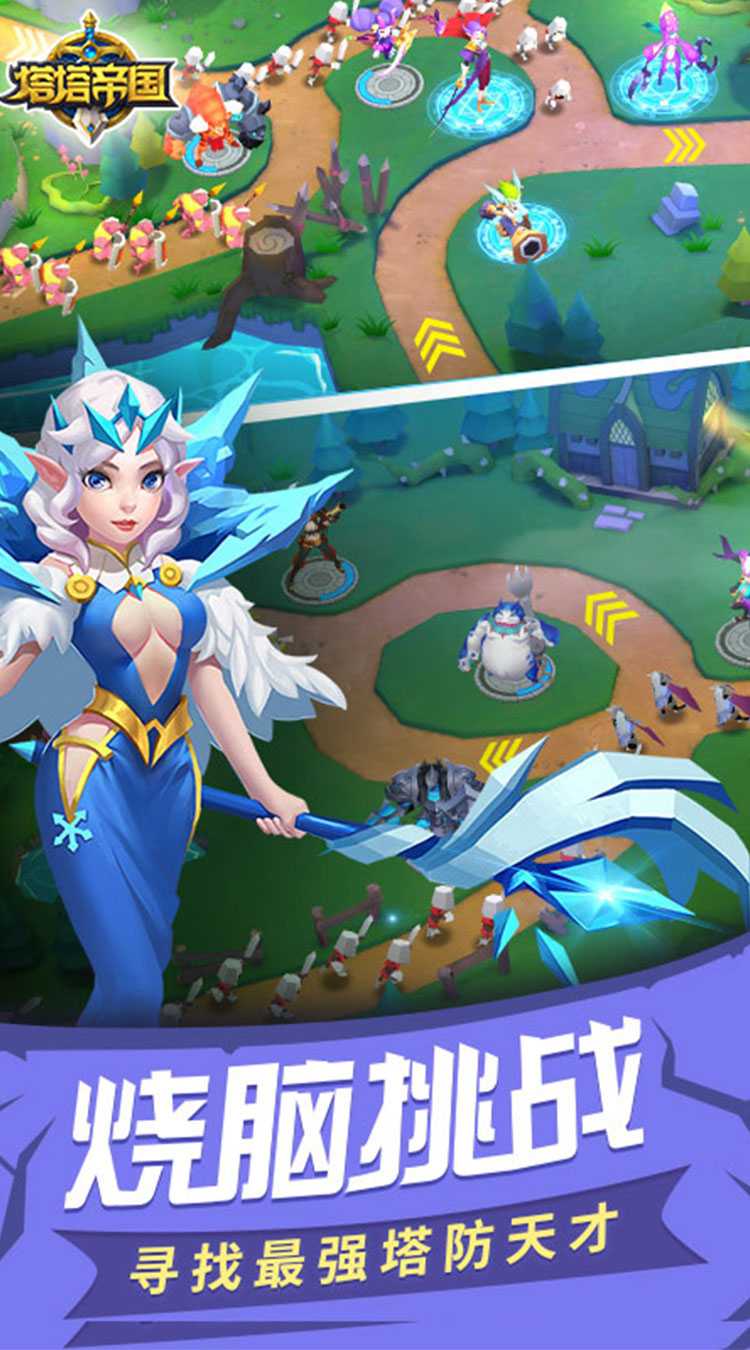 塔塔帝国(0.1折经典塔防)精简版